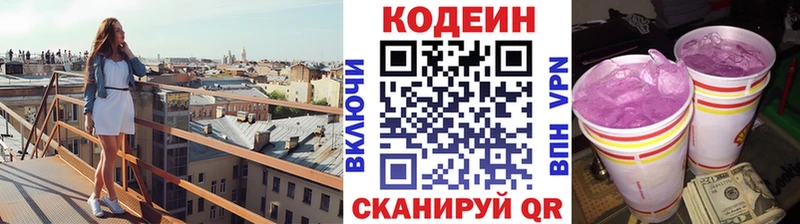 Кодеиновый сироп Lean Purple Drank  OMG зеркало  Шагонар  дарнет шоп 